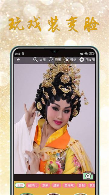 粤剧迷截图4