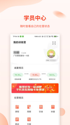 巅峰减重截图1