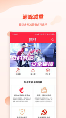 巅峰减重截图2