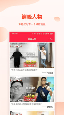 巅峰减重截图4
