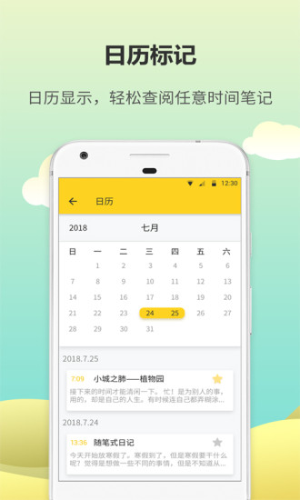 日记本截图3