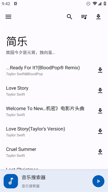 简乐截图3