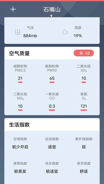 吉时天气截图1