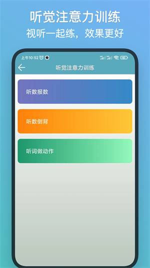 注意力训练截图2