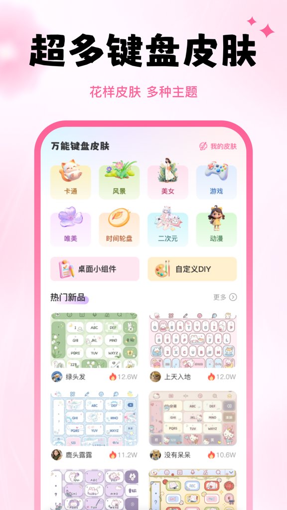 万能键盘皮肤截图2