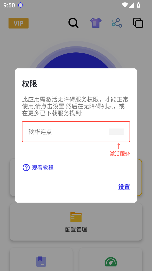 秋华连点器截图2