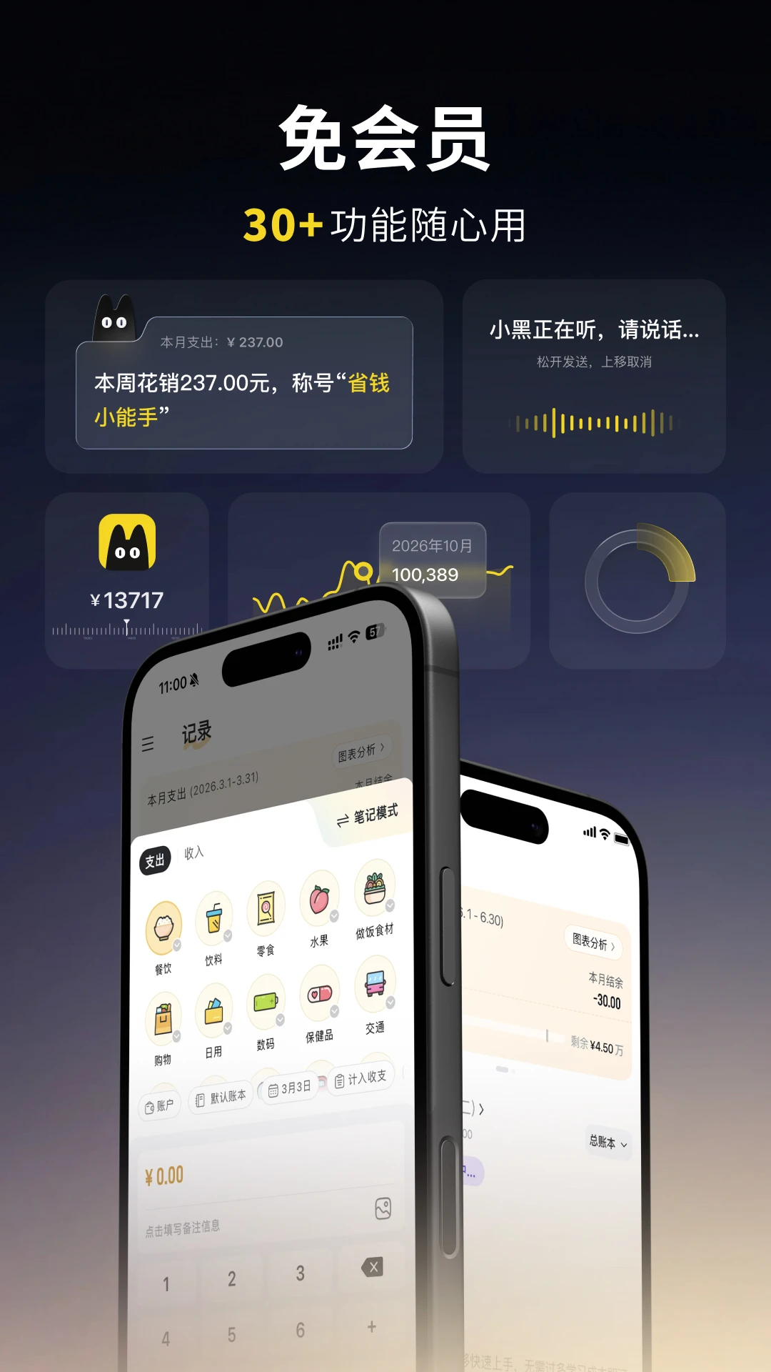 小黑记账截图1