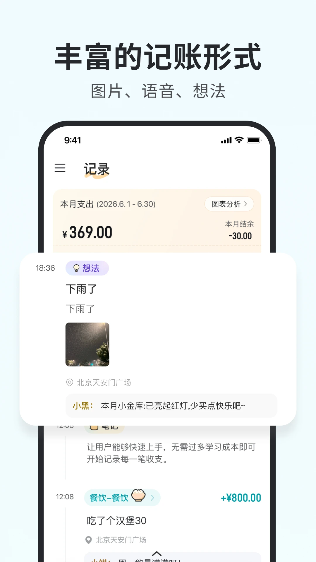 小黑记账截图2