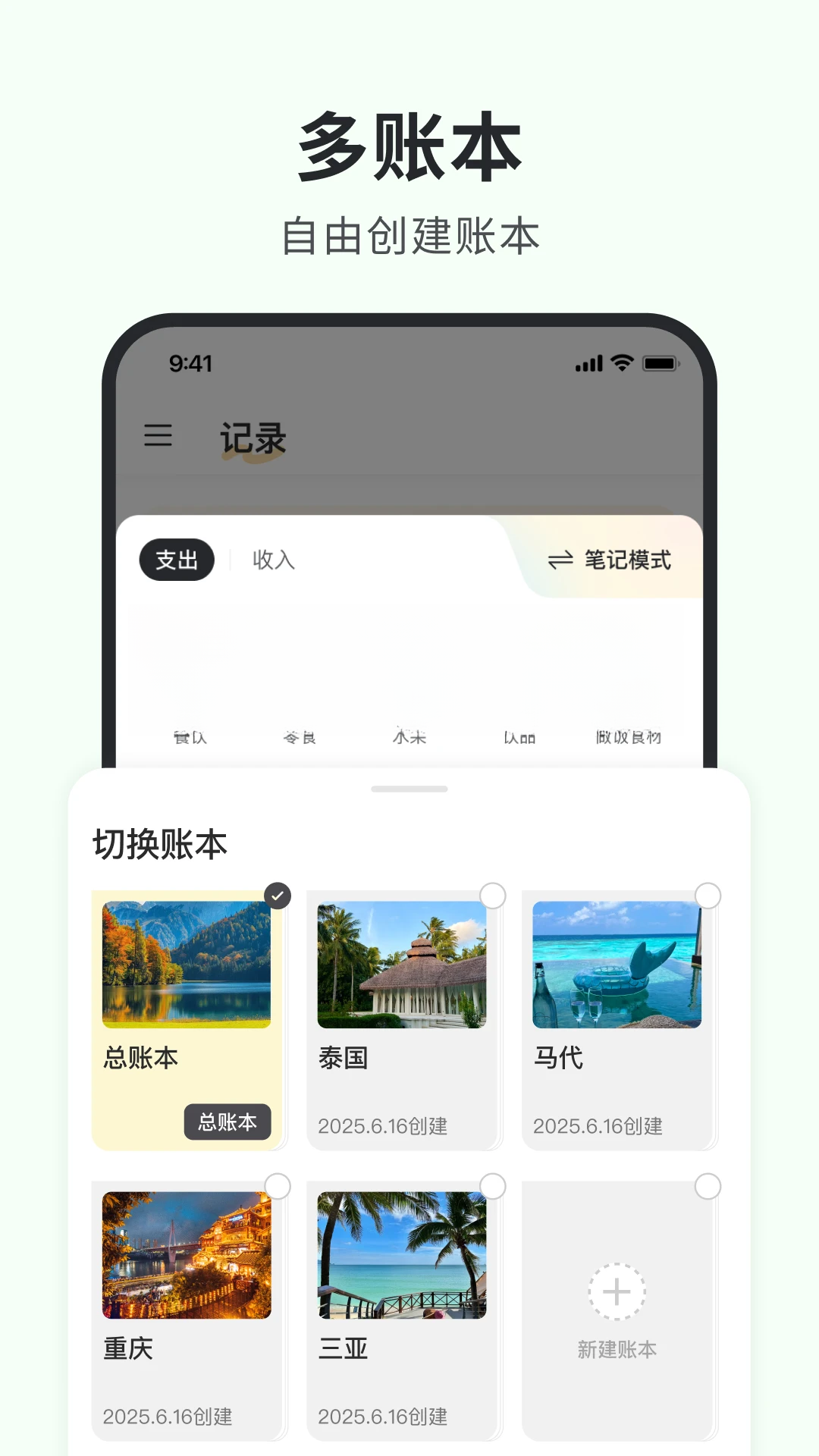 小黑记账截图4