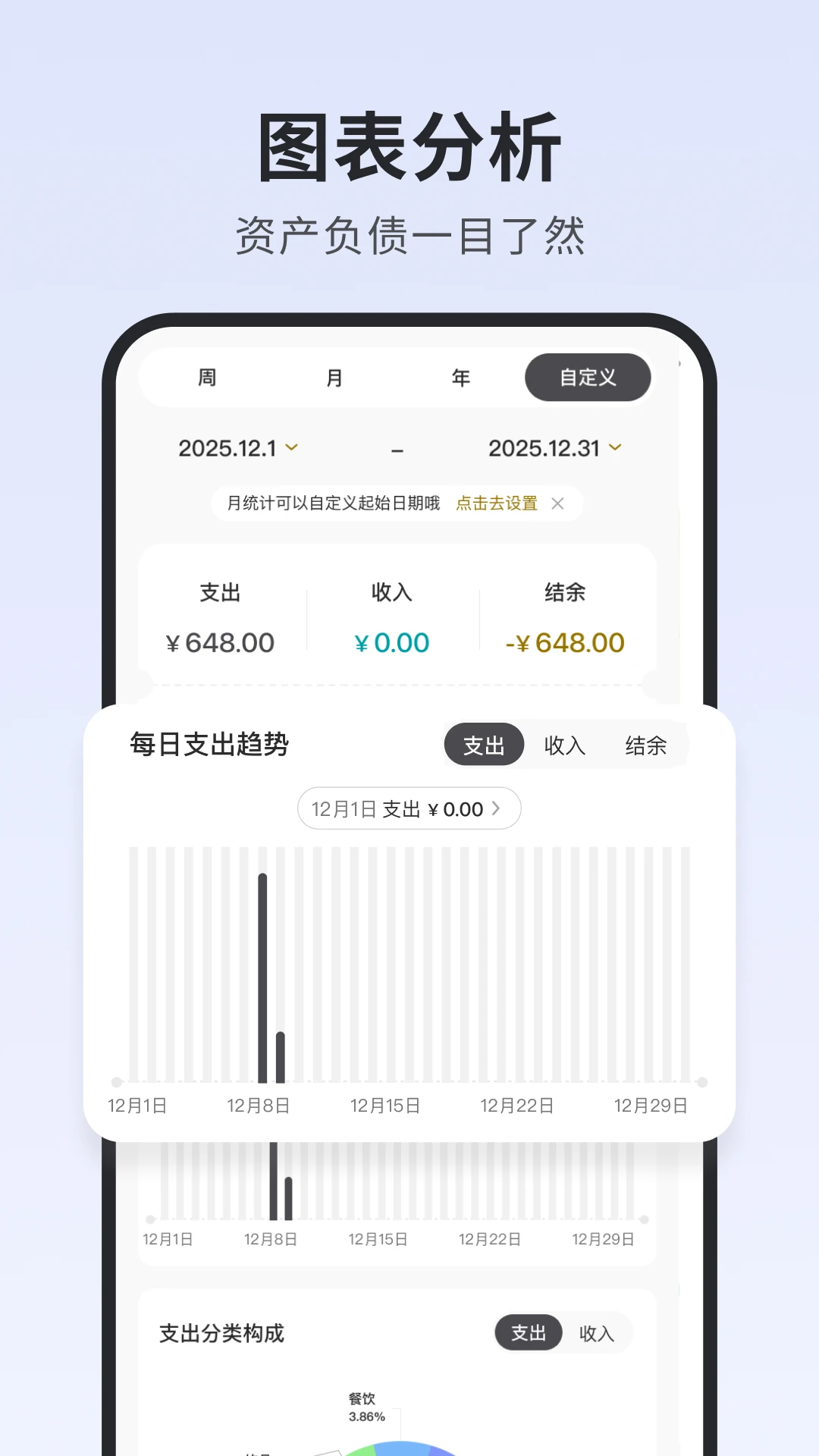 小黑记账截图5