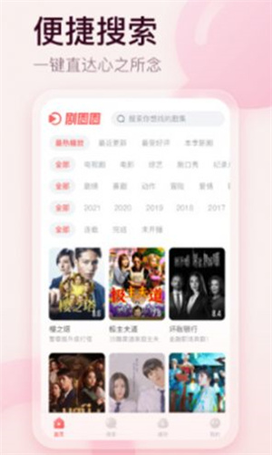 剧圈圈截图3