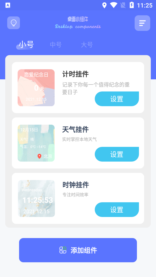 主题小组件截图3