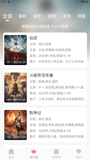MIFUN动漫截图1