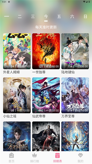 MIFUN动漫截图2