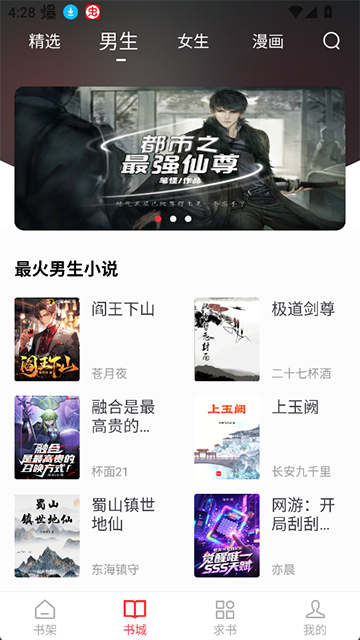 肥猫阅读截图1