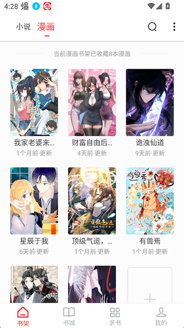 肥猫阅读截图2