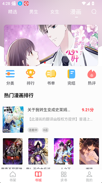 肥猫阅读截图3