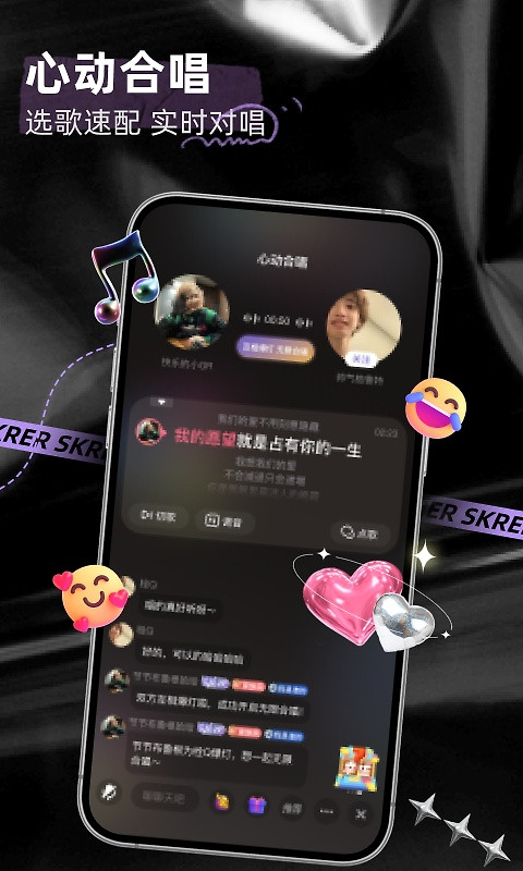 撕歌skr截图1