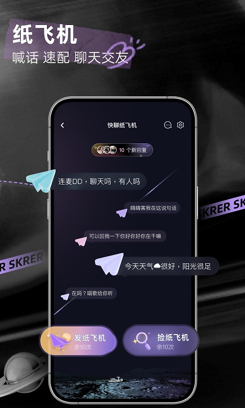 撕歌skr截图2
