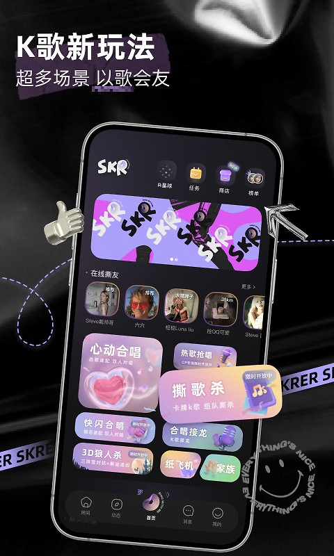 撕歌skr截图3