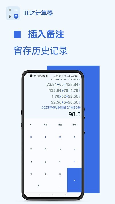 旺财计算器截图1