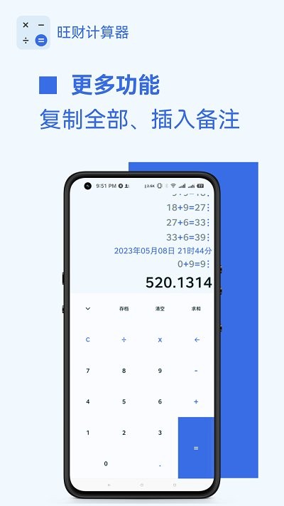 旺财计算器截图2