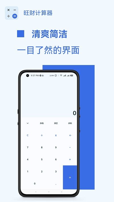 旺财计算器截图3