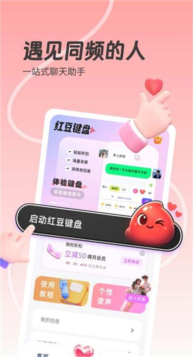 红豆键盘截图2
