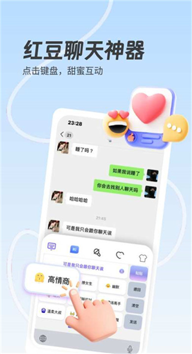 红豆键盘截图4