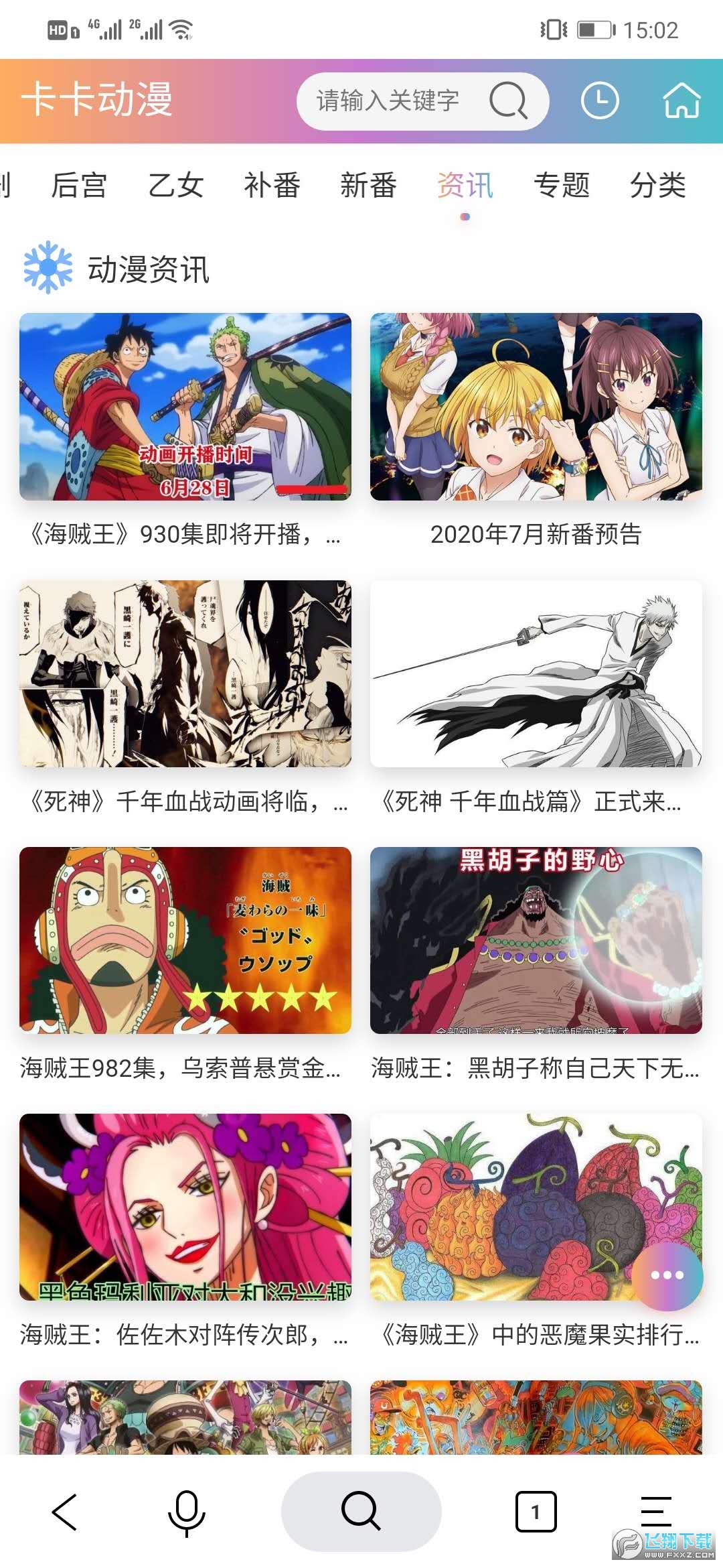 卡卡动漫截图2