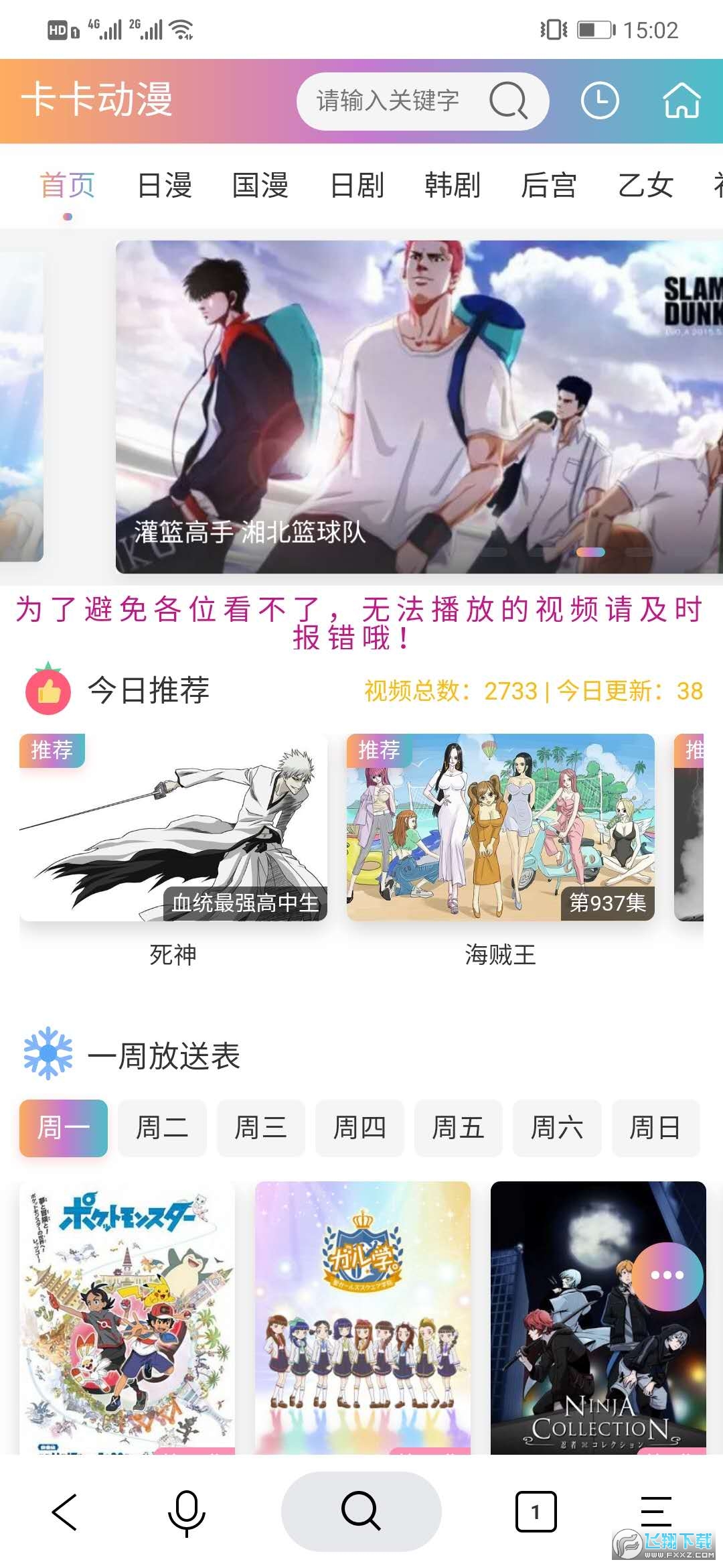 卡卡动漫截图3