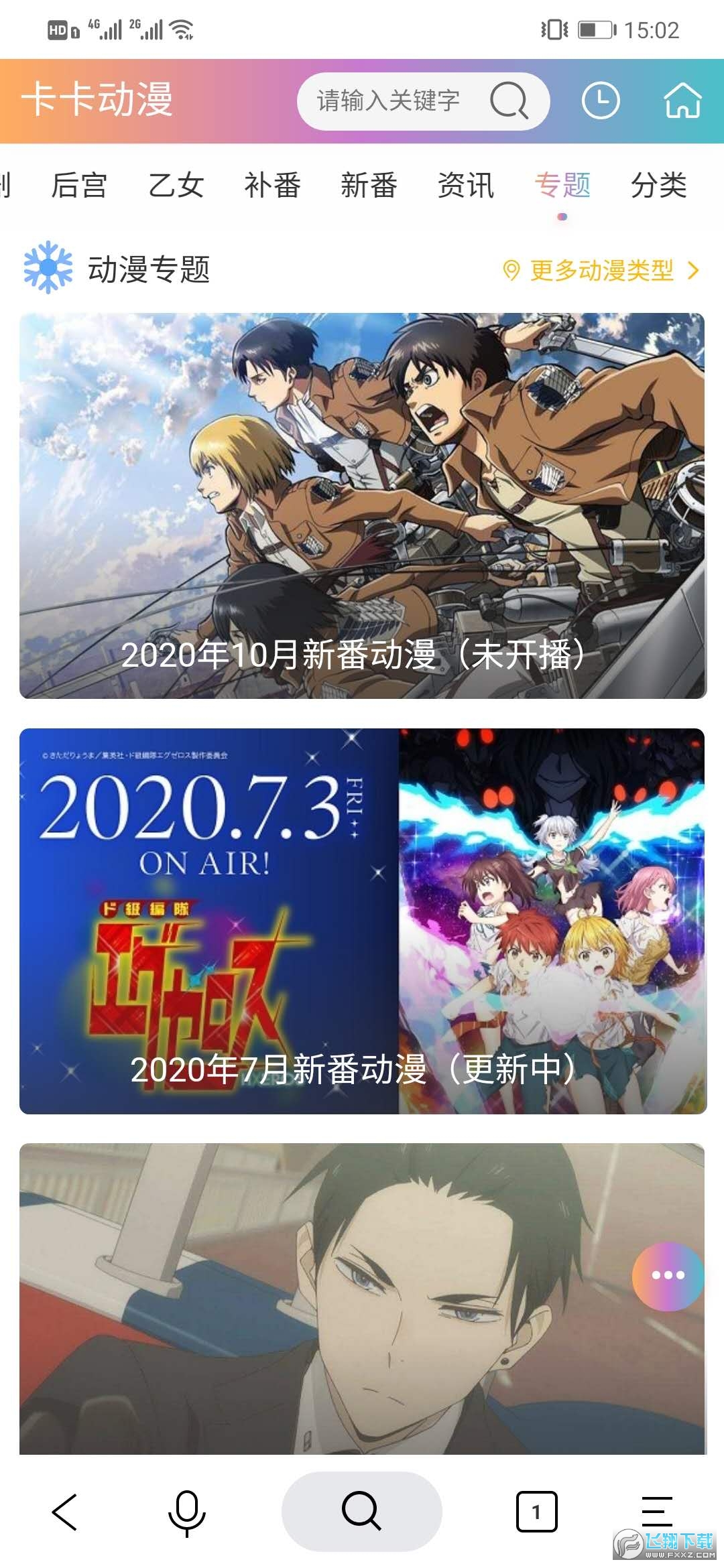 卡卡动漫截图4