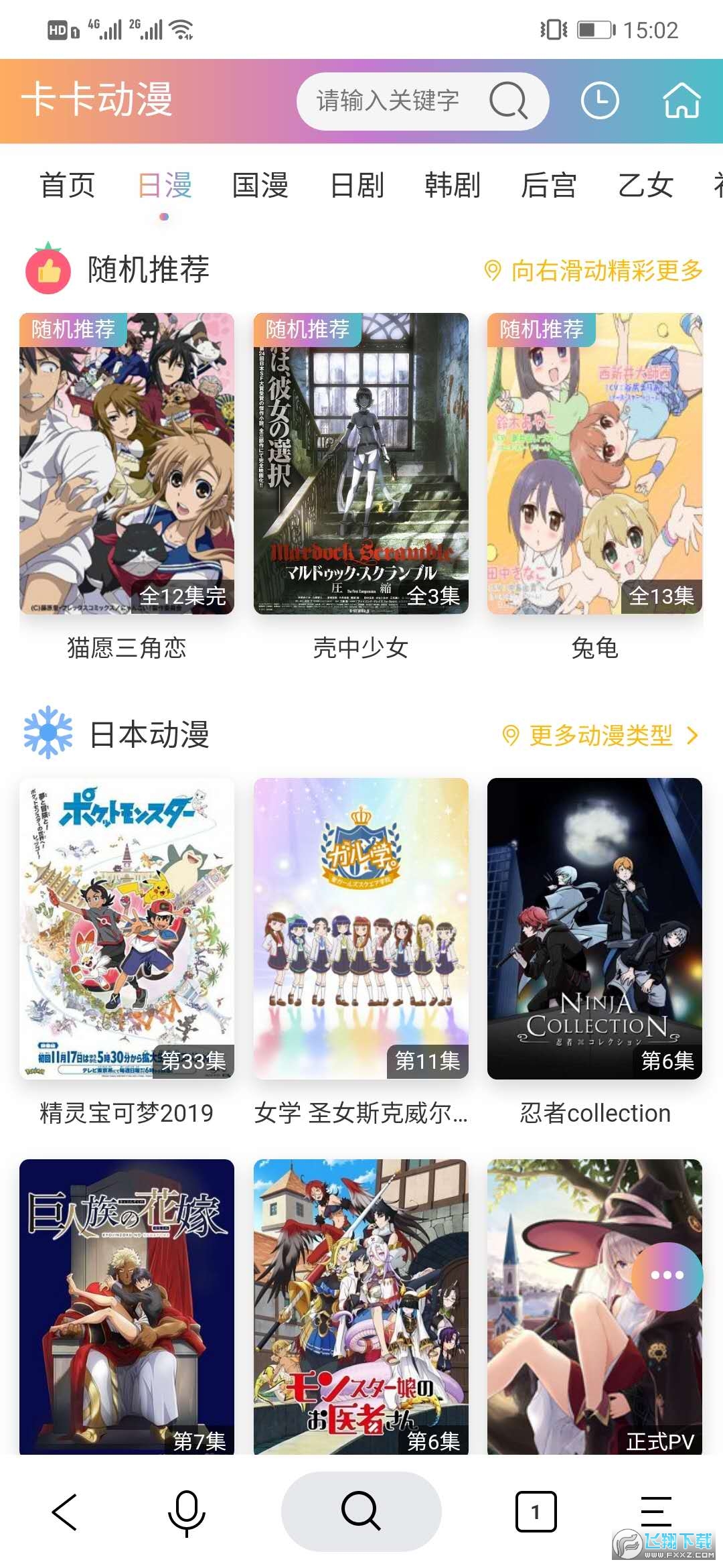 卡卡动漫截图5