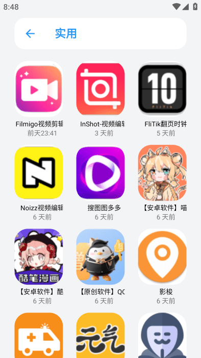 小虎队软件库截图1