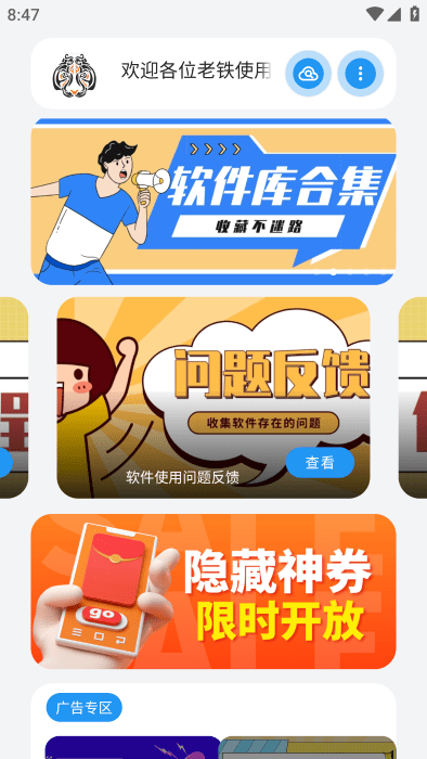 小虎队软件库截图2