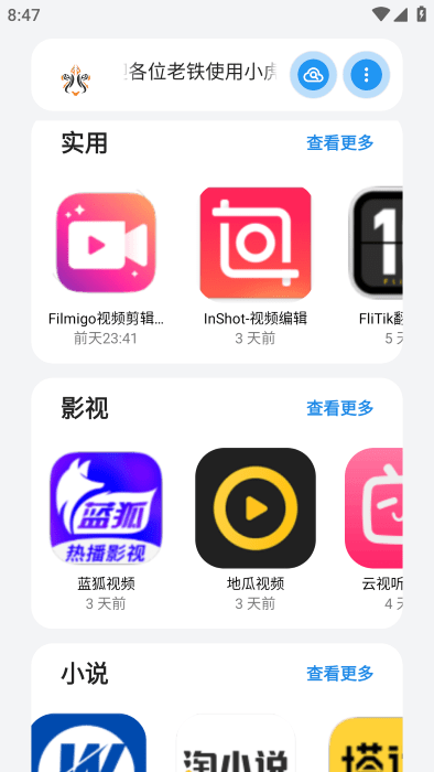 小虎队软件库截图3