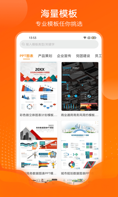 完美ppt截图3