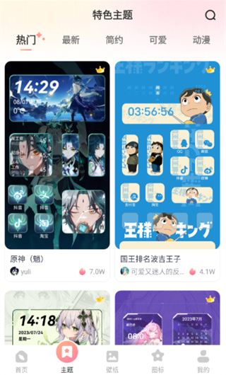 风糖小组件截图2