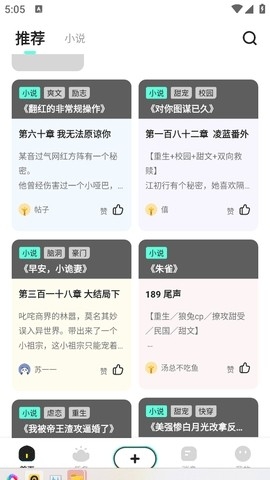 有盐轻小说截图1
