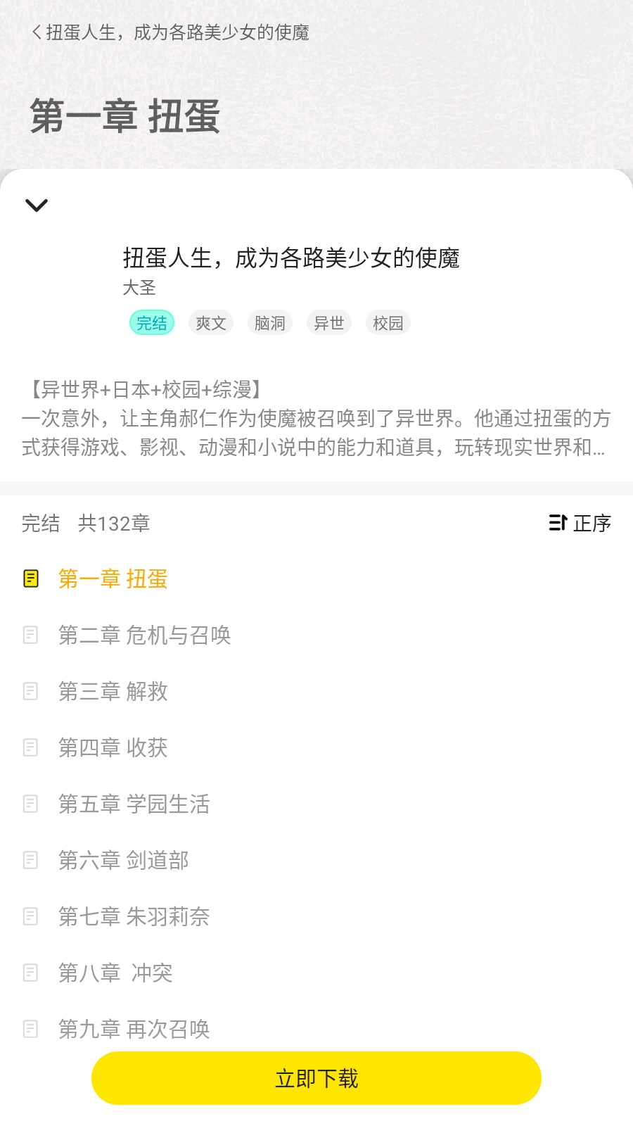 有盐轻小说截图3