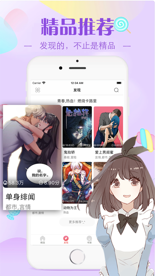 非非漫画截图1