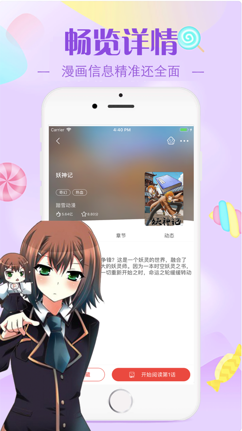 非非漫画截图3