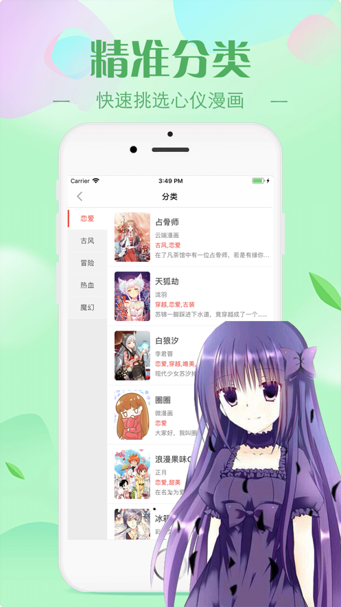 非非漫画截图4