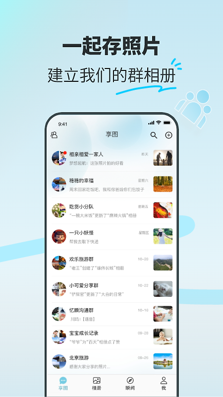 享图截图2