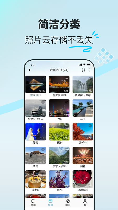 享图截图4