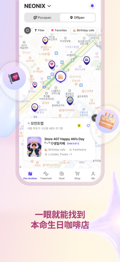 FanHearts社区截图2