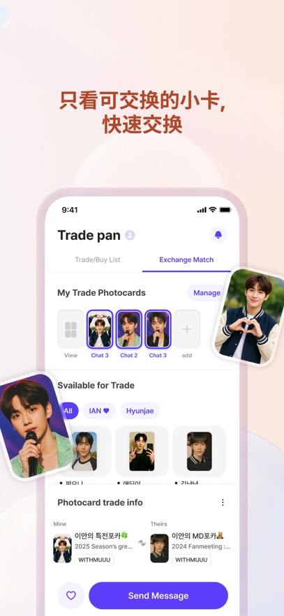 FanHearts社区截图4