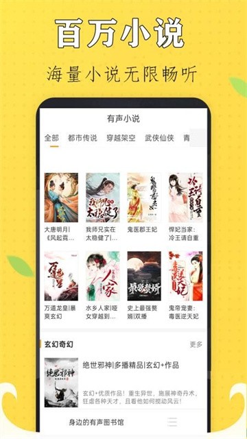 免听小说大全截图3