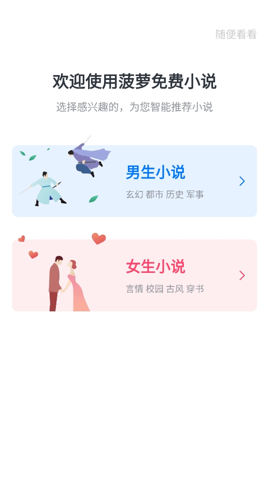 菠萝免费小说截图1