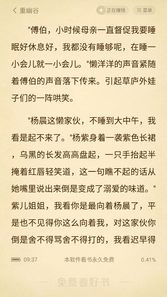 菠萝免费小说截图2